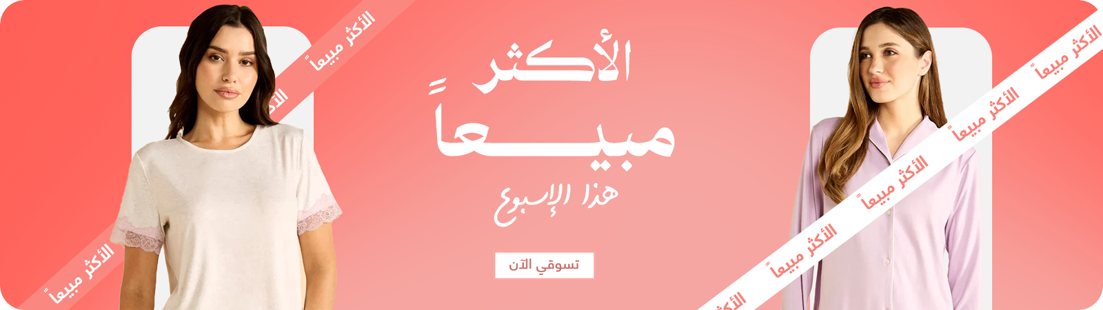 الأكثر مبيعاً category image